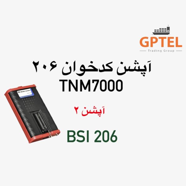 آپشن کدخوان ۲۰۶ برای tnm7000