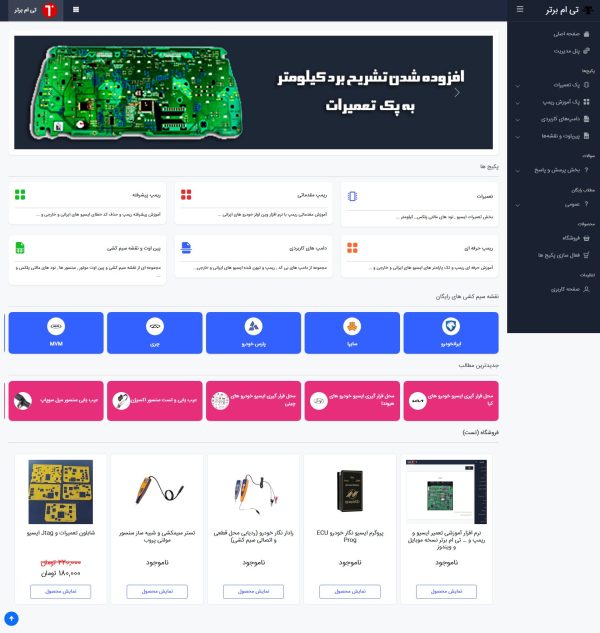 نرم افزار تخصصی تعمیرات ایسیو و ریمپ